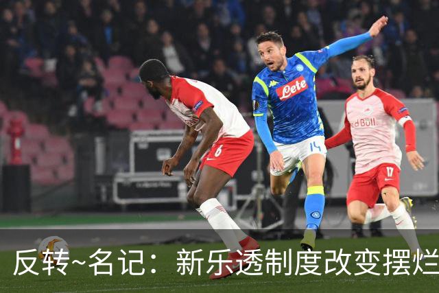 反转~名记：新乐透制度改变摆烂策略 多队想要吹杨但他倾向留奇才