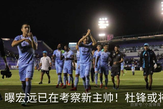 曝宏远已在考察新主帅！杜锋或将升任总教练，保留体面不算下课